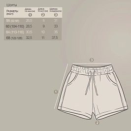 Шорты кулирка 0613101502