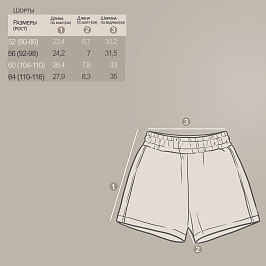 Шорты интерлок 1514200101