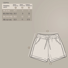 Шорты кулирка 0613101902