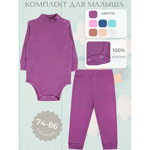комплекты ясельные