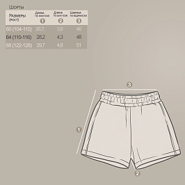 Шорты лапша 1964400101